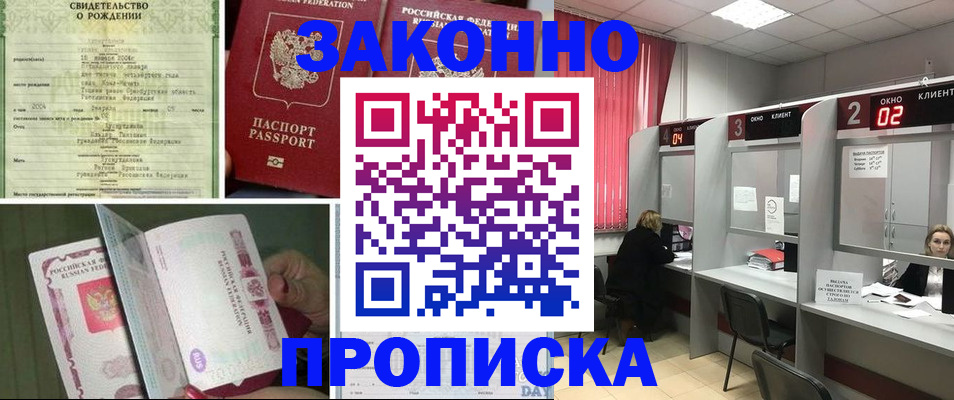 прописка в квартире в Нерюнгри