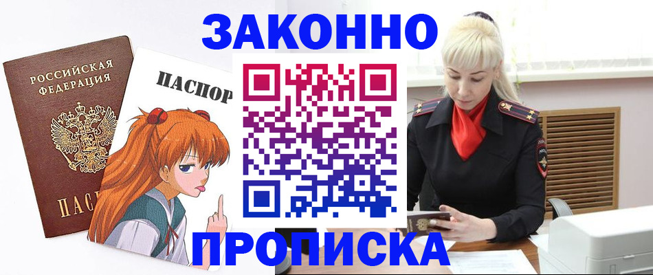 пропишу в квартире в Нерюнгри