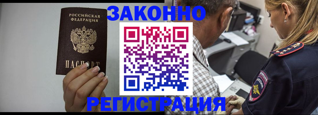 прописка штамп в Нерюнгри